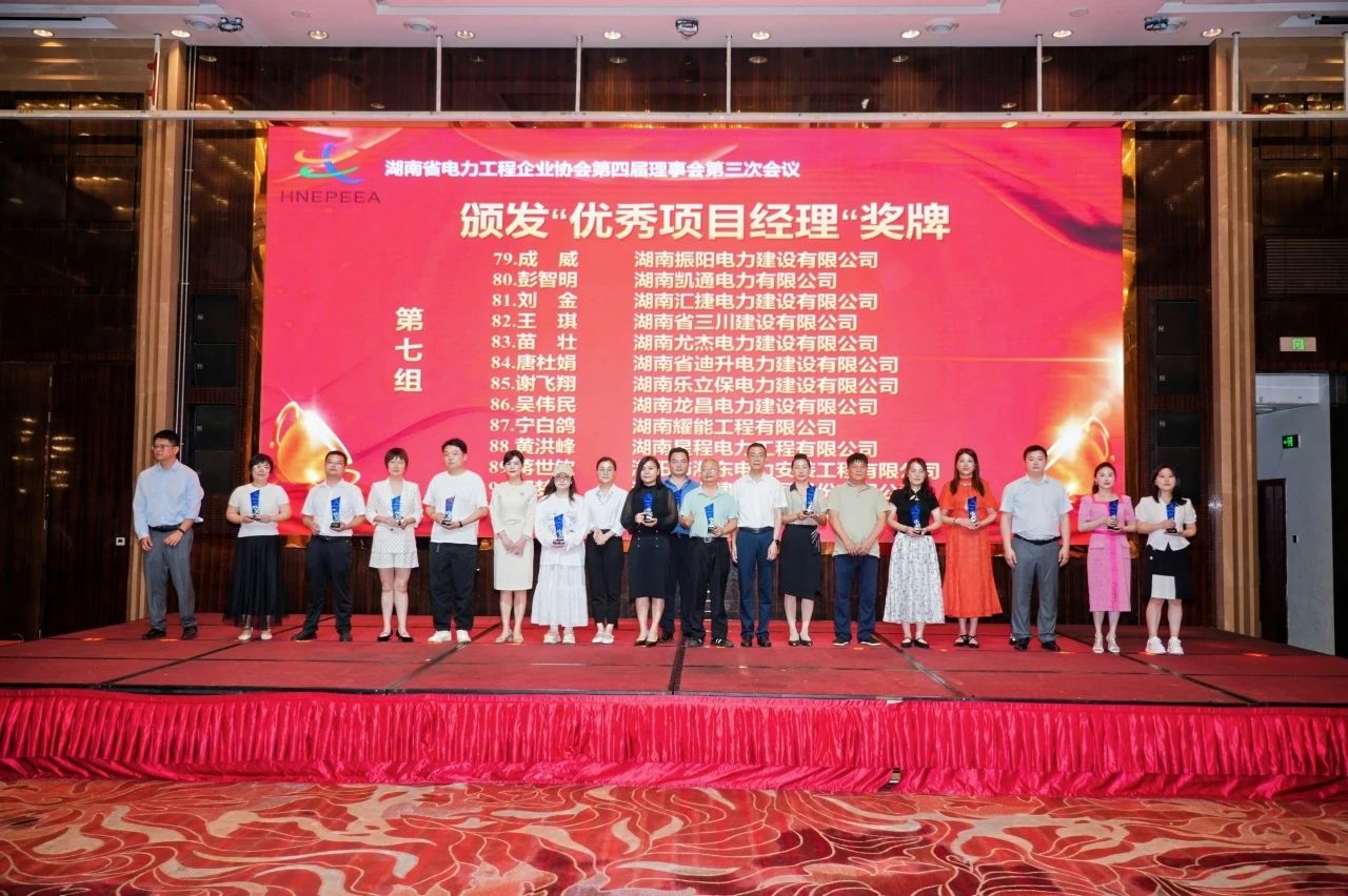 匯捷電力在省電力協會表彰大會上榮膺雙項大獎